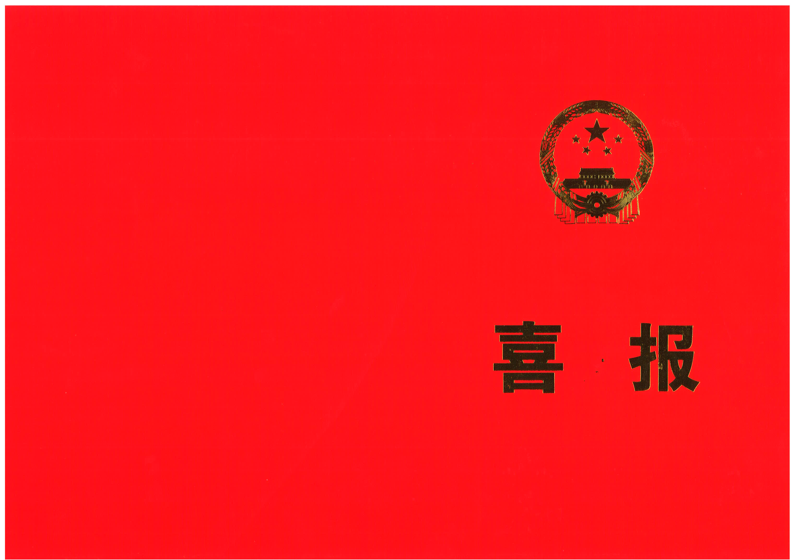 中交公規(guī)院武漢辦事處主任、華杰中南分公司總經(jīng)理 彭耀軍光榮當選武漢市硚口區(qū)第十五屆人大代表