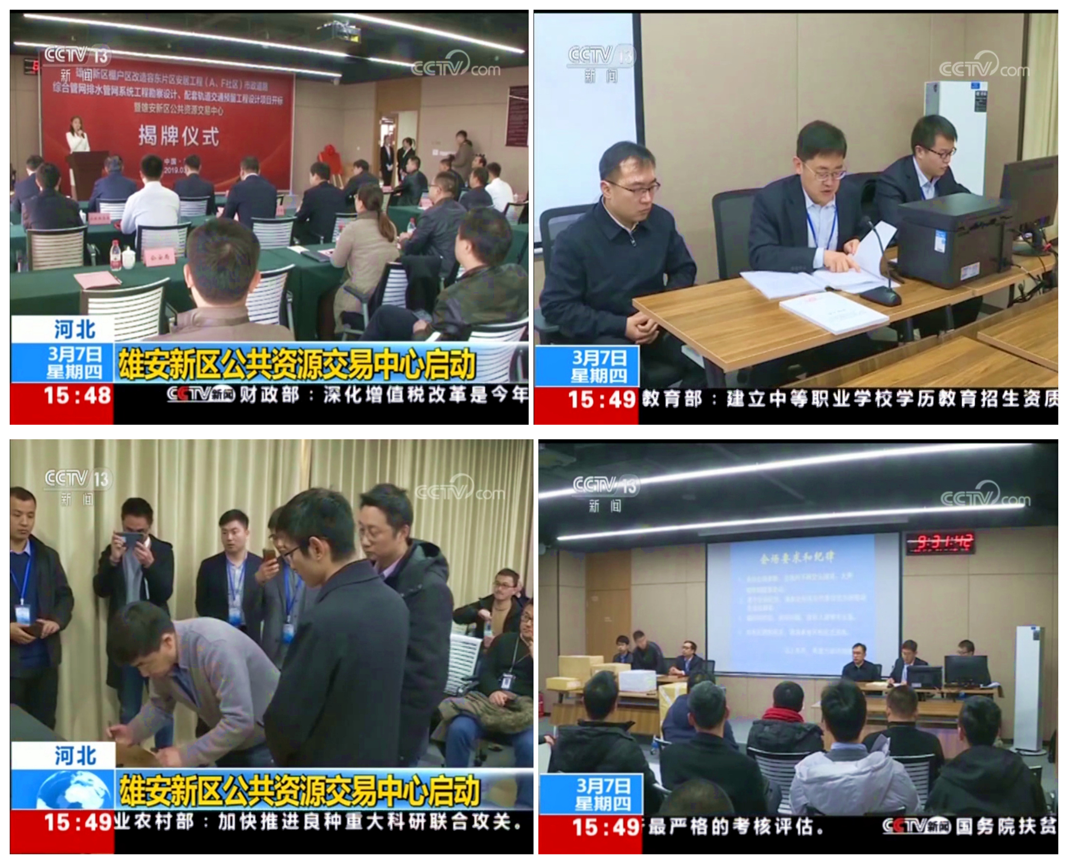 雄安新區(qū)公共資源交易中心啟動 華杰公司順利開啟第一標！