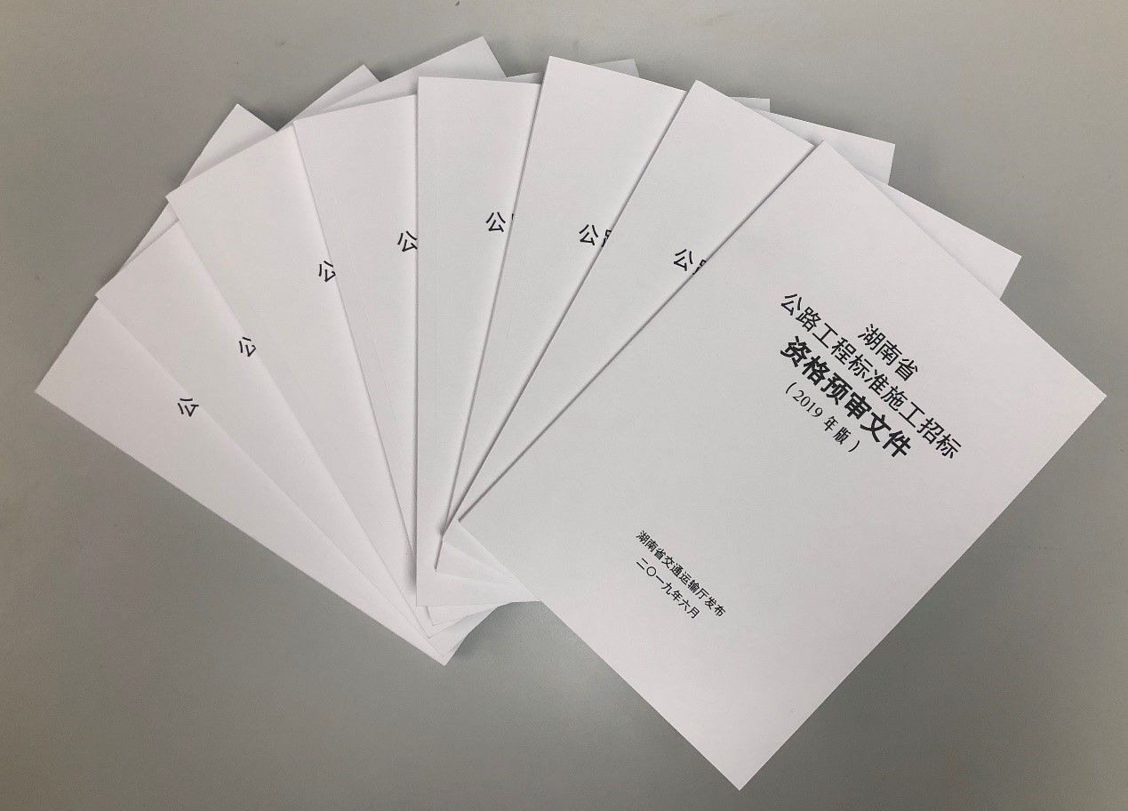 公司主編的《湖南省公路工程標(biāo)準(zhǔn)招標(biāo)文件（2019版）》正式發(fā)布