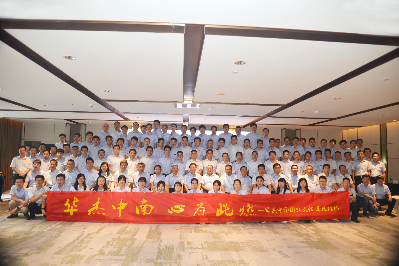 不忘初心  筑夢前行  ——記華杰中南團隊文化建設培訓會議