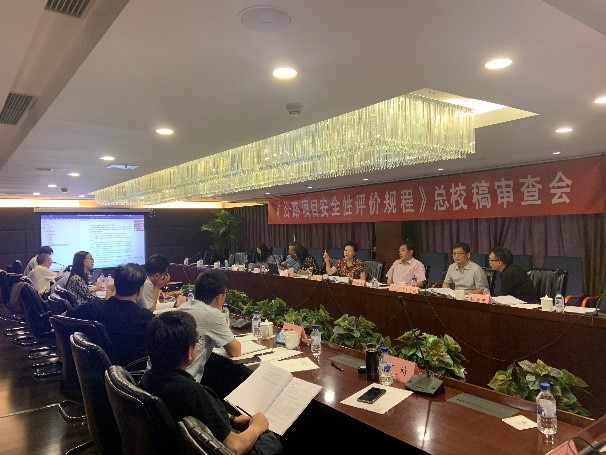 《公路項目安全性評價規(guī)程》總校稿、《公路項目安全性評價細(xì)則》大綱通過審查